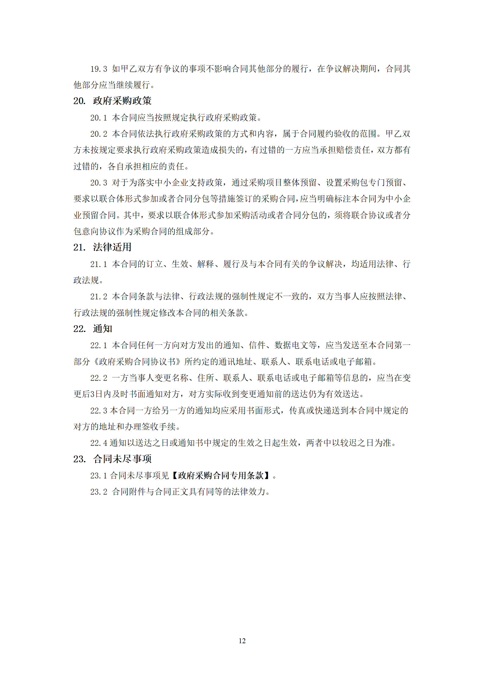 政府采购货物买卖合同（试行）_14.png