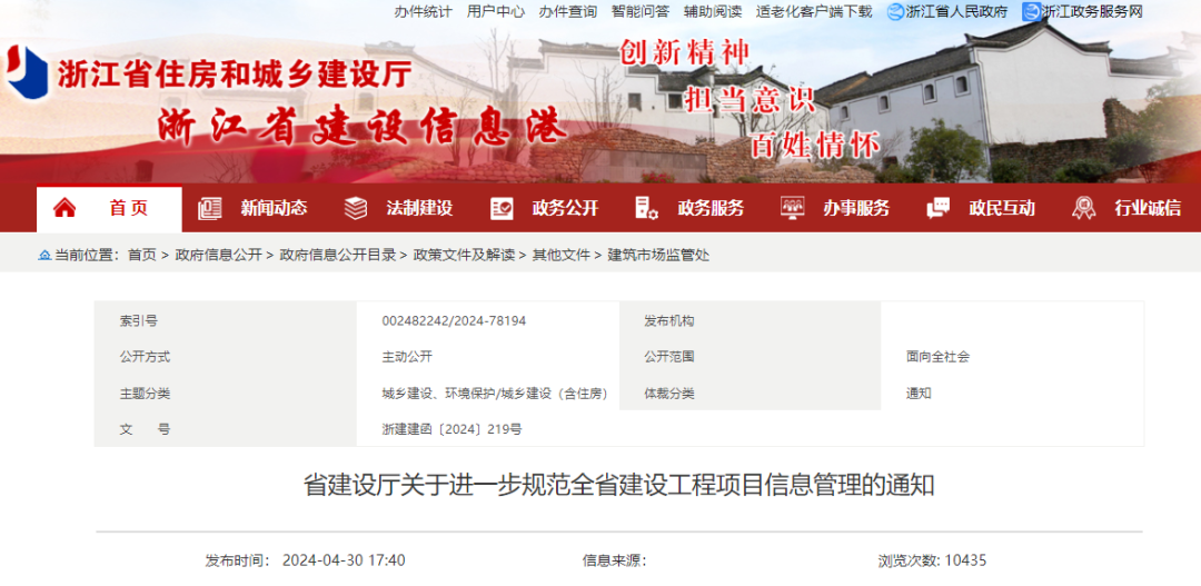 省建设厅关于进一步规范全省建设工程项目信息管理的通知.png
