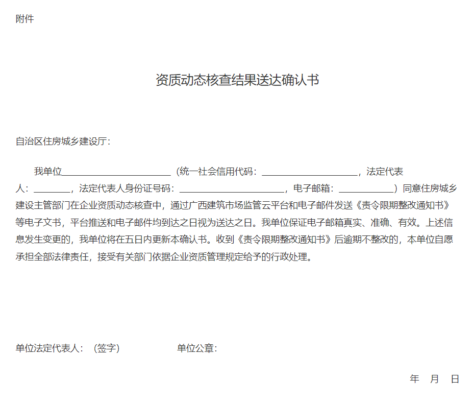 资质动态核查结果送达确认书.png