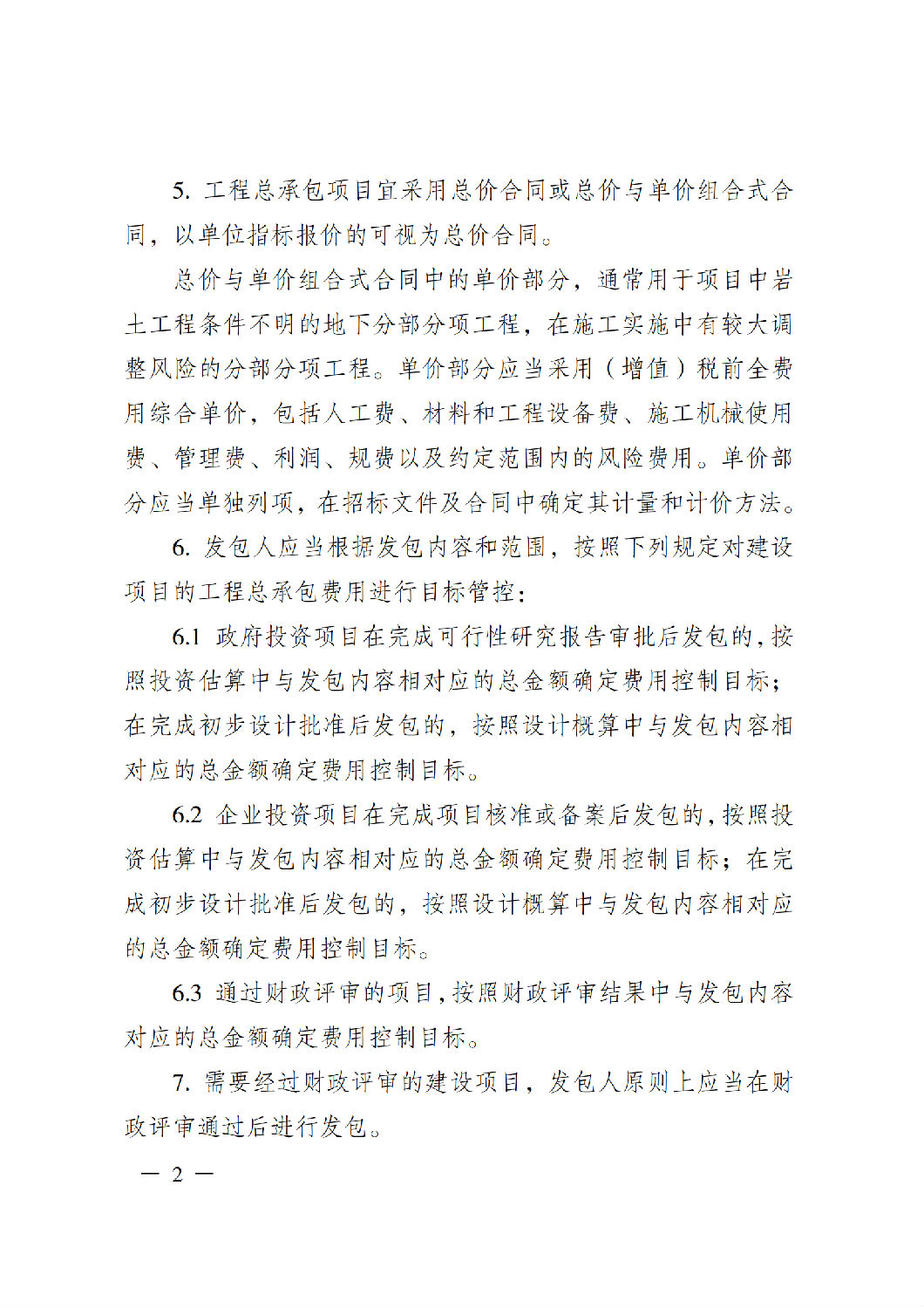 省住房城乡建设厅关于印发《贵州省房屋建筑和市政基础设施项目工程总承包计价导则》（试行）的通知（黔建建通〔2024〕34号）_03.png