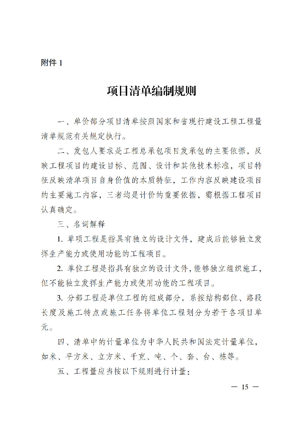 省住房城乡建设厅关于印发《贵州省房屋建筑和市政基础设施项目工程总承包计价导则》（试行）的通知（黔建建通〔2024〕34号）_16.png