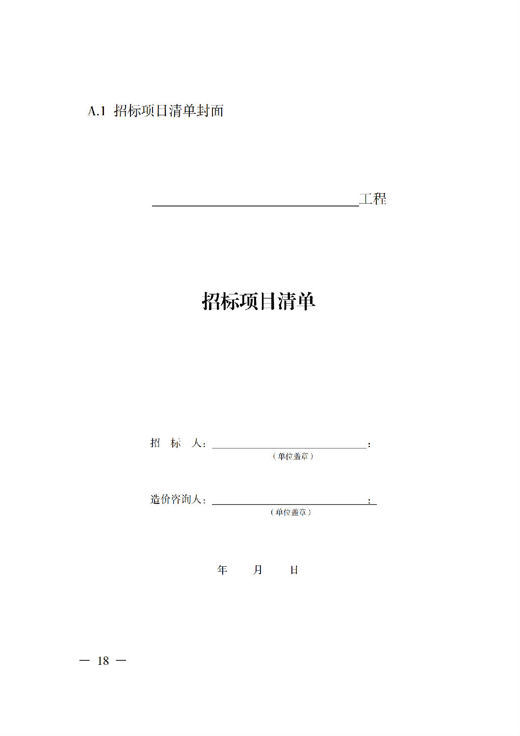 省住房城乡建设厅关于印发《贵州省房屋建筑和市政基础设施项目工程总承包计价导则》（试行）的通知（黔建建通〔2024〕34号）_19.png