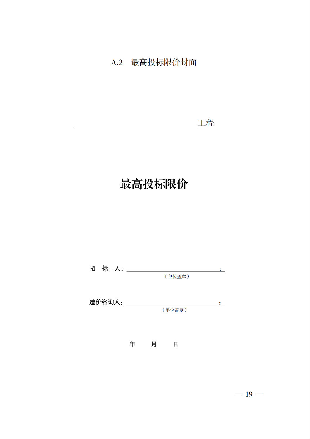 省住房城乡建设厅关于印发《贵州省房屋建筑和市政基础设施项目工程总承包计价导则》（试行）的通知（黔建建通〔2024〕34号）_20.png