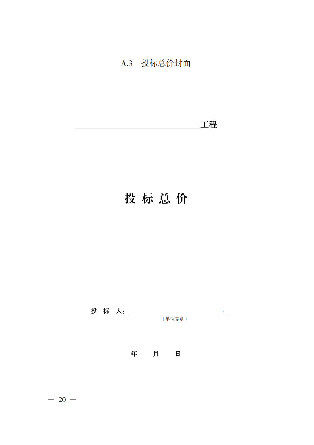 省住房城乡建设厅关于印发《贵州省房屋建筑和市政基础设施项目工程总承包计价导则》（试行）的通知（黔建建通〔2024〕34号）_21.png
