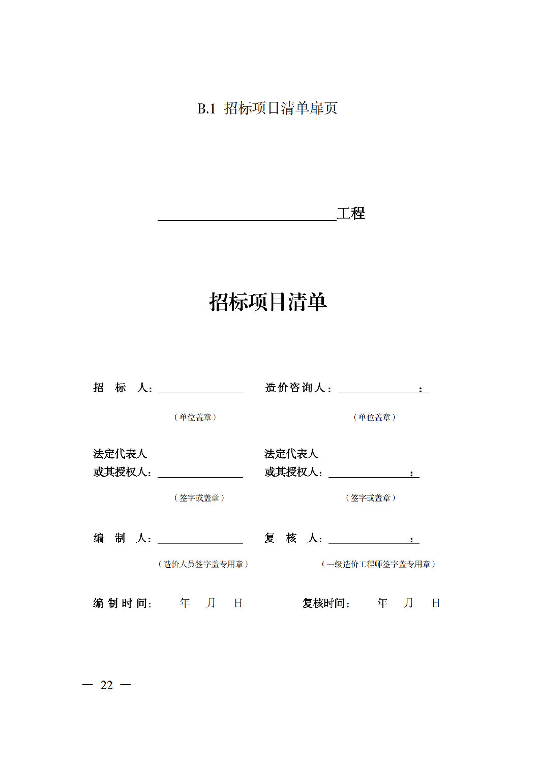 省住房城乡建设厅关于印发《贵州省房屋建筑和市政基础设施项目工程总承包计价导则》（试行）的通知（黔建建通〔2024〕34号）_23.png