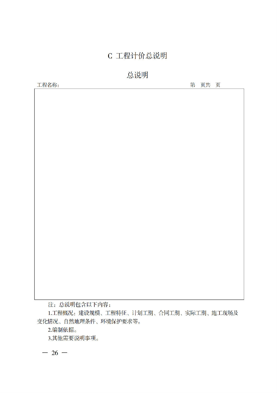 省住房城乡建设厅关于印发《贵州省房屋建筑和市政基础设施项目工程总承包计价导则》（试行）的通知（黔建建通〔2024〕34号）_27.png