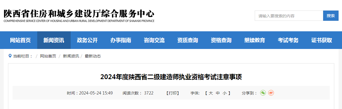 2024年度陕西省二级建造师执业资格考试注意事项.png