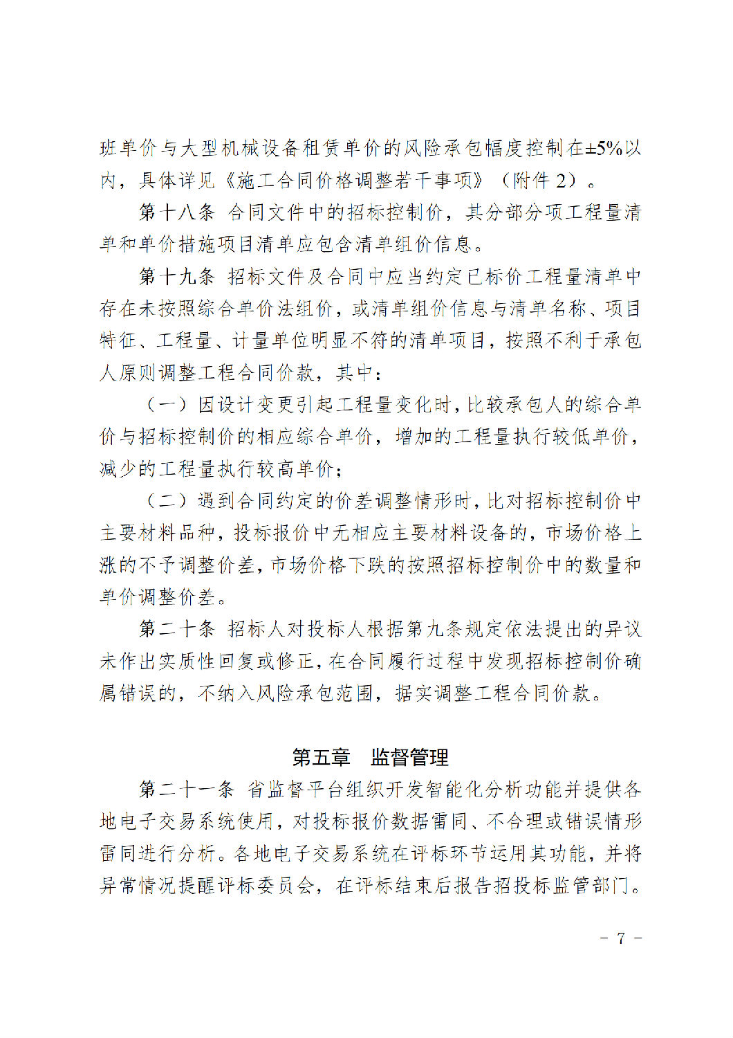 闽建〔2024〕9号附件_06.png