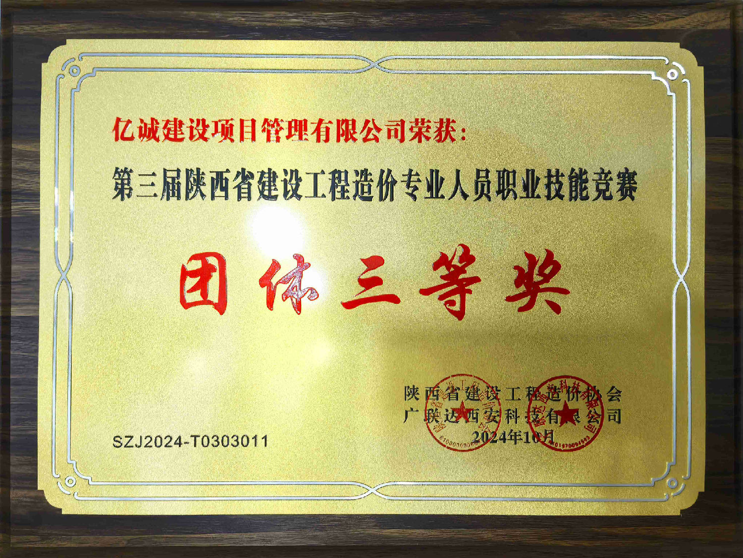 技能竞赛团体三等奖1(1).jpg