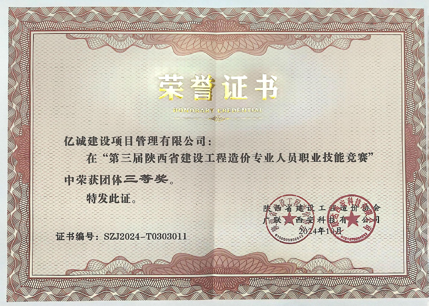 团体三等奖证书.jpg