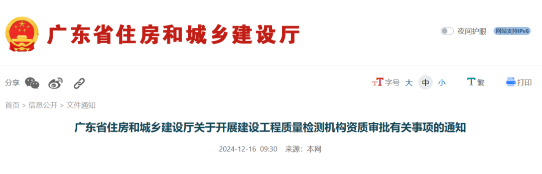 关于开展建设工程质量检测机构资质审批有关事项的通知.png