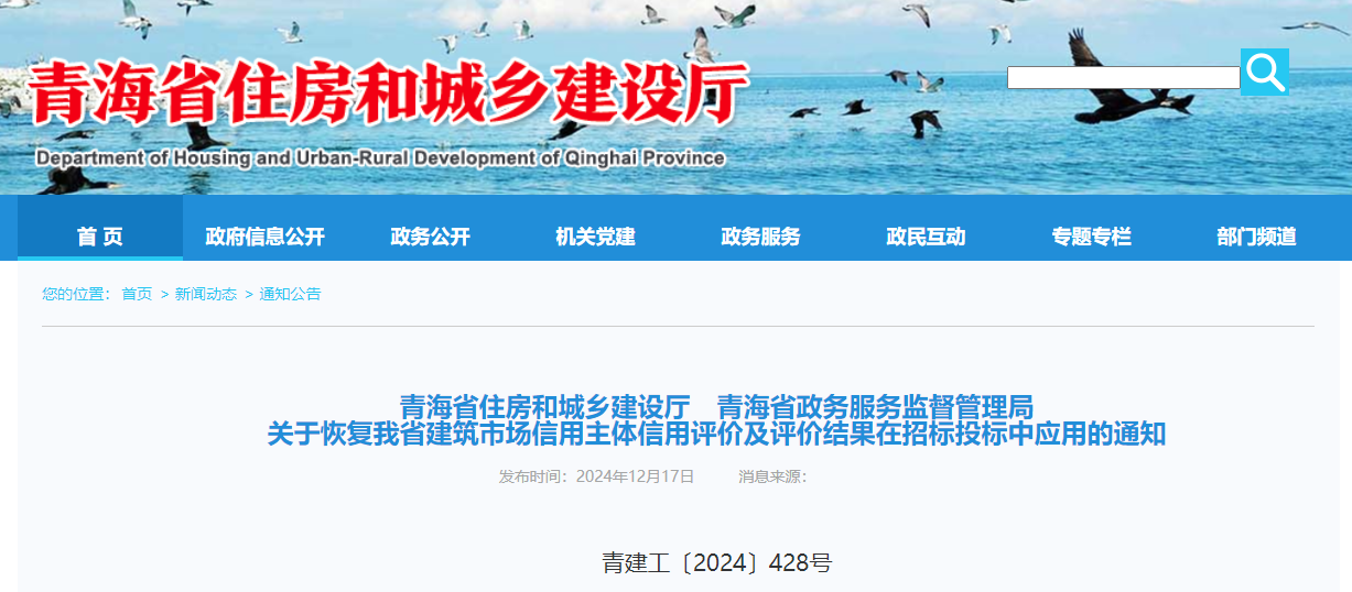关于恢复我省建筑市场信用主体信用评价及评价结果在招标投标中应用的通知.jpg