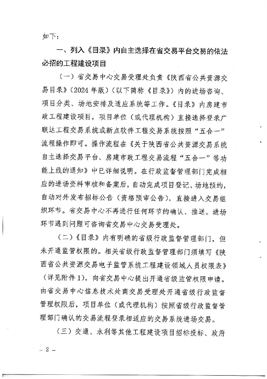 关于进一步规范项目进场交易有关事项的通知1.jpg