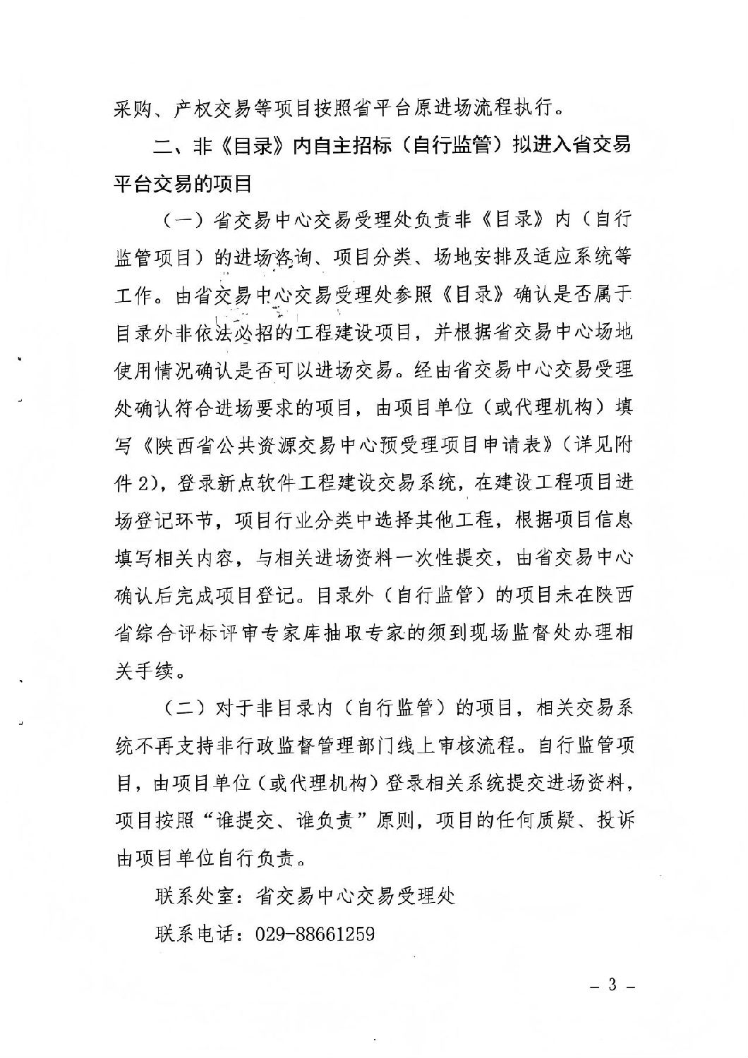 关于进一步规范项目进场交易有关事项的通知2.jpg