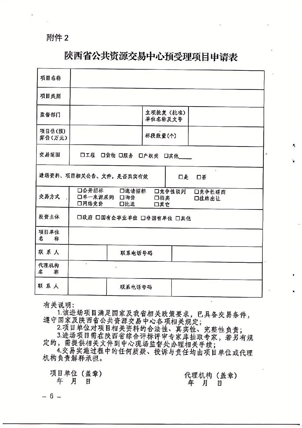关于进一步规范项目进场交易有关事项的通知5.jpg