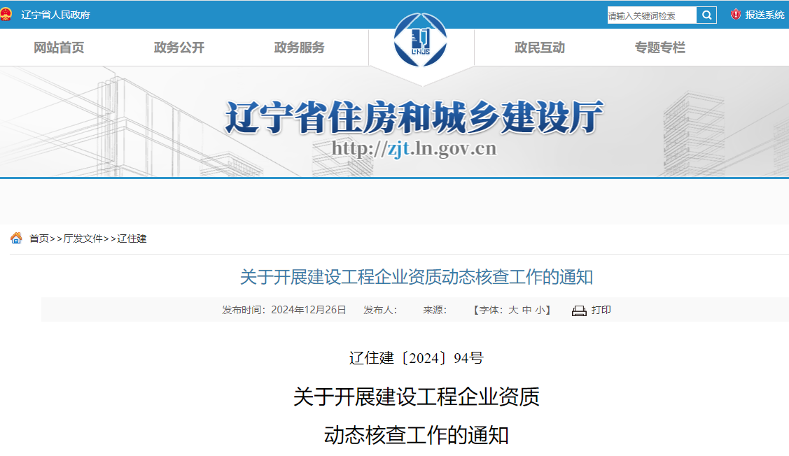 关于开展建设工程企业资质动态核查工作的通知.jpg