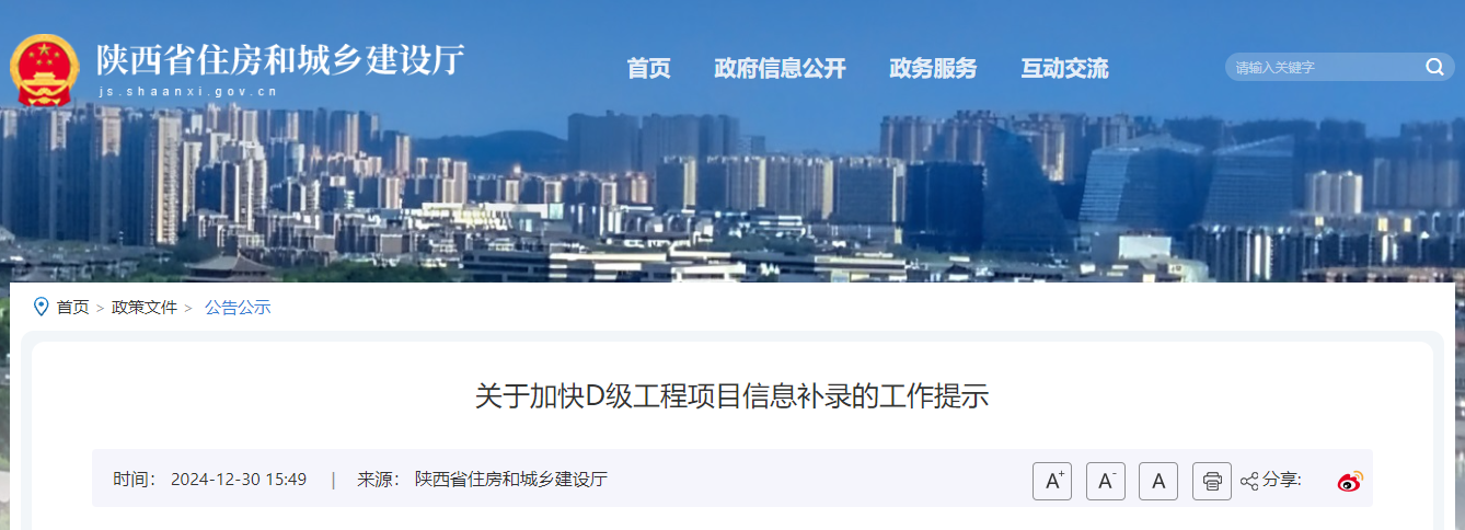 关于加快D级工程项目信息补录的工作提示.jpg