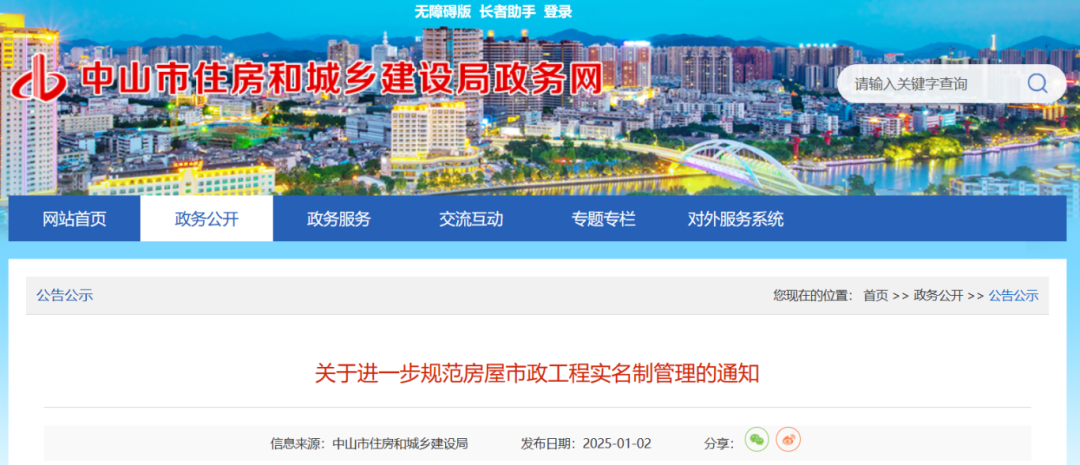 关于进一步规范房屋市政工程实名制管理的通知.png