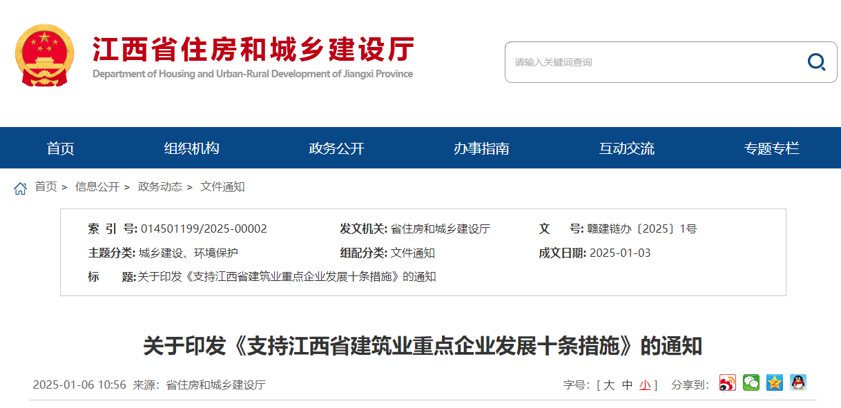 关于印发《支持江西省建筑业重点企业发展十条措施》的通知.jpg