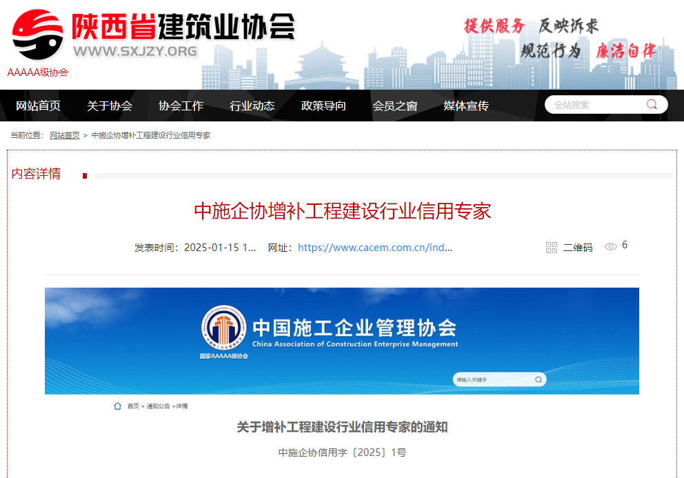 关于增补工程建设行业信用专家的通知.jpg