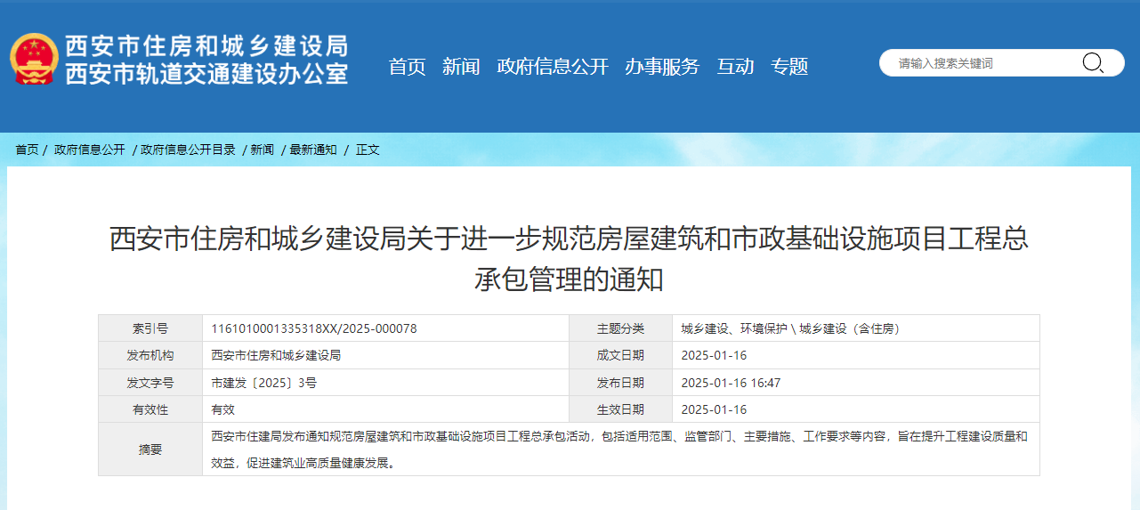 关于进一步规范房屋建筑和市政基础设施项目工程总承包管理的通知.jpg