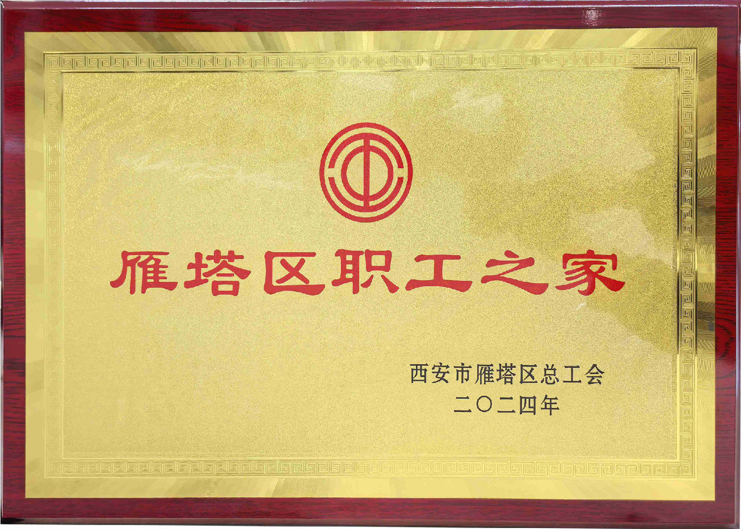 雁塔区职工之家 拷贝(1).jpg