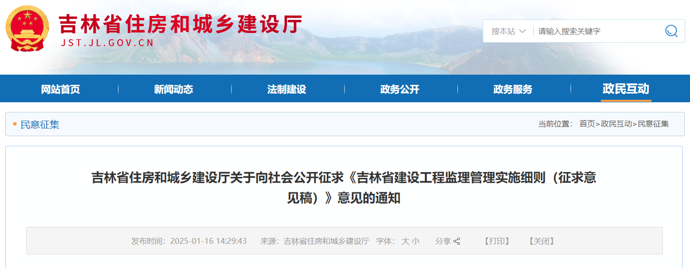 吉林省建设工程监理管理实施细则（征求意见稿）.png
