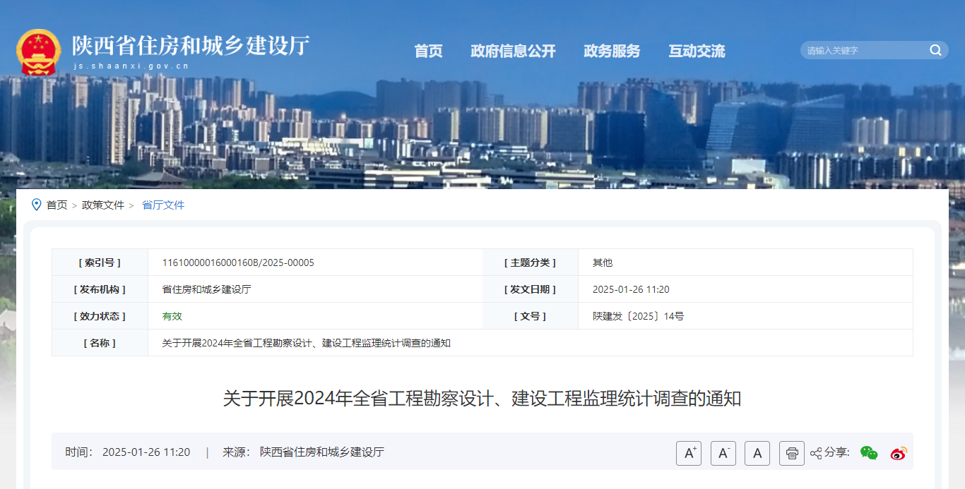 关于开展2024年全省工程勘察设计、建设工程监理统计调查的通知.jpg