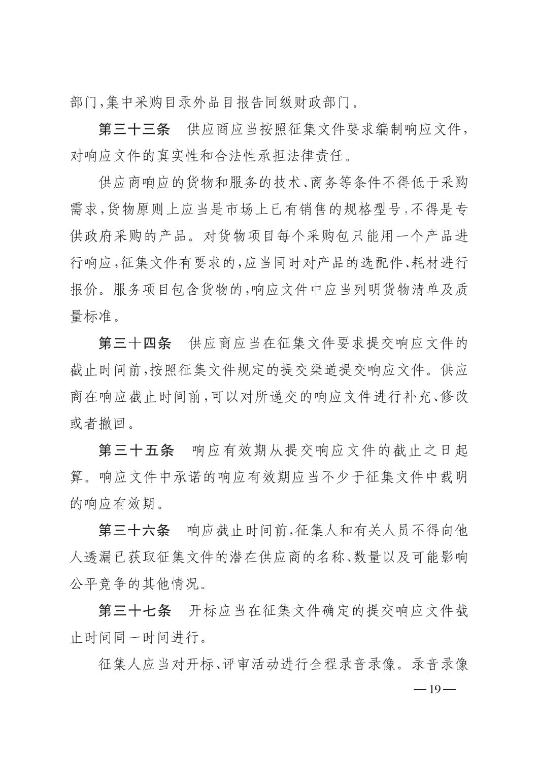 晋财规购1号_山西省财政厅关于印发政府采购框架协议采购方式管理暂行办法实施细则的通知_18.png