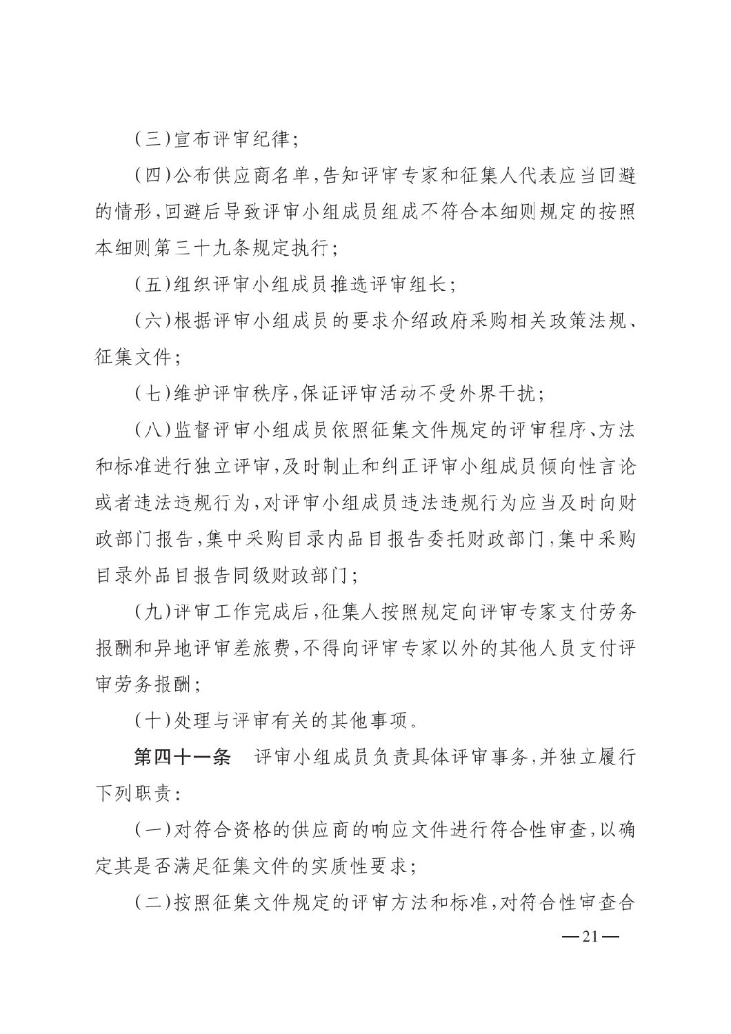 晋财规购1号_山西省财政厅关于印发政府采购框架协议采购方式管理暂行办法实施细则的通知_20.png