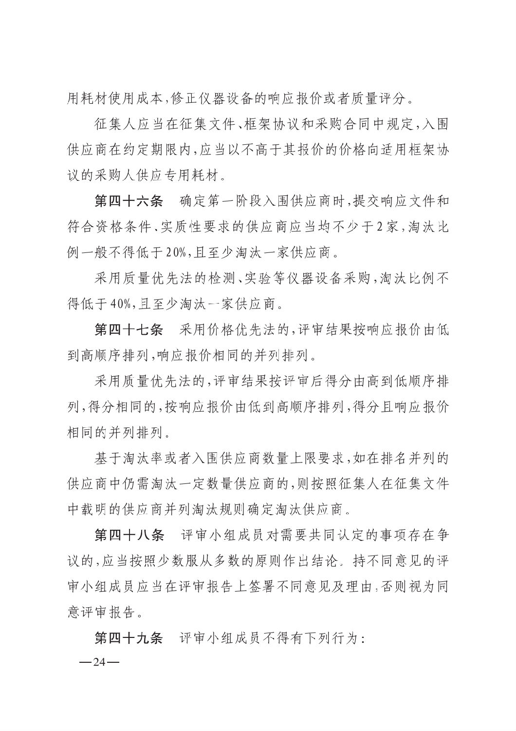 晋财规购1号_山西省财政厅关于印发政府采购框架协议采购方式管理暂行办法实施细则的通知_23.png