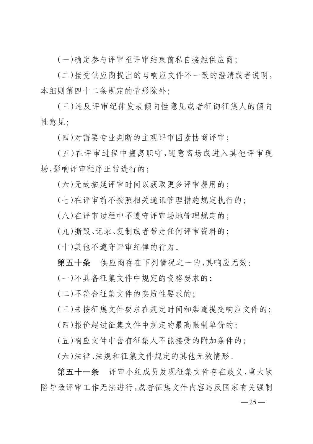 晋财规购1号_山西省财政厅关于印发政府采购框架协议采购方式管理暂行办法实施细则的通知_24.png
