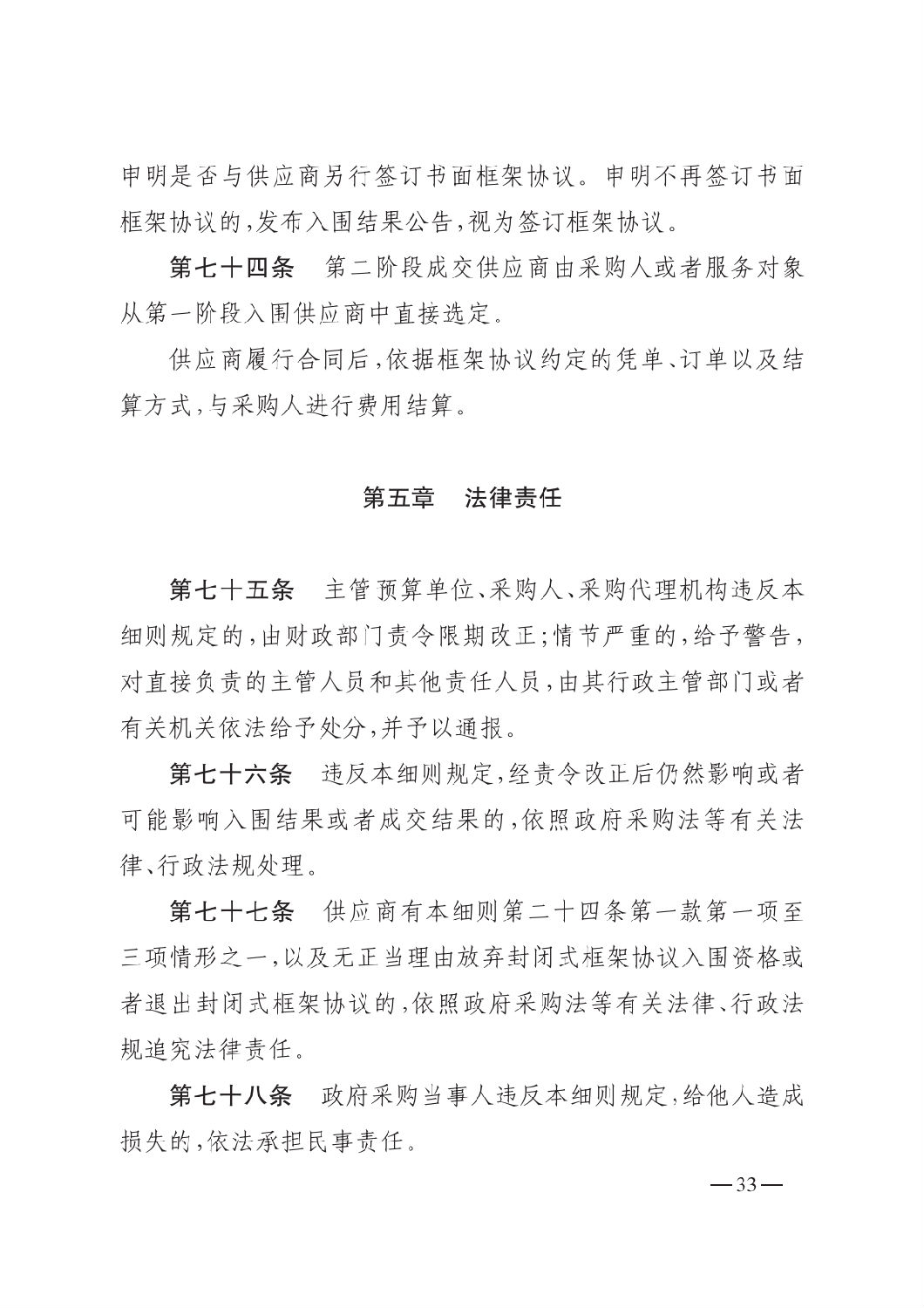 晋财规购1号_山西省财政厅关于印发政府采购框架协议采购方式管理暂行办法实施细则的通知_32.png