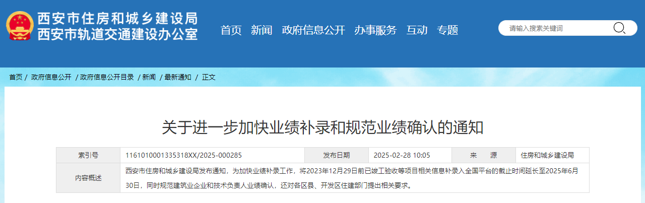 关于进一步加快业绩补录和规范业绩确认的通知.jpg