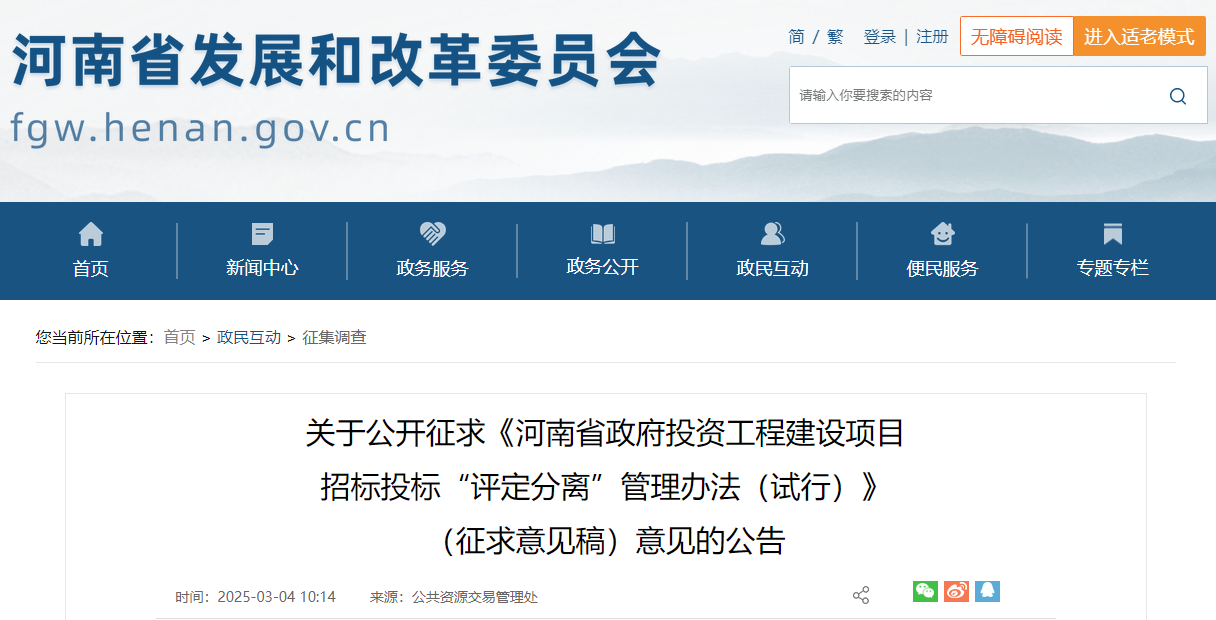 河南省政府投资工程建设项目招标投标“评定分离”管理办法（试行）.jpg