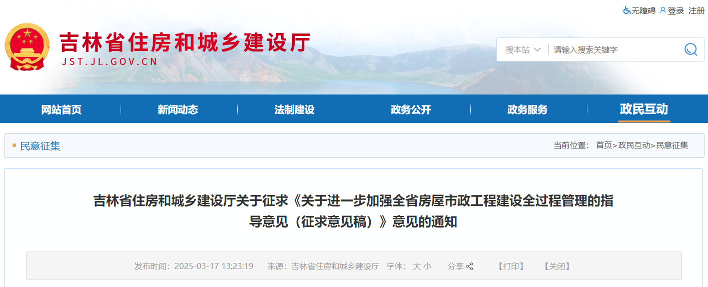 关于进一步加强全省房屋市政工程建设全过程管理的指导意见（征求意见稿）.jpg
