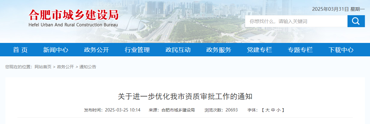 关于进一步优化我市资质审批工作的通知.jpg