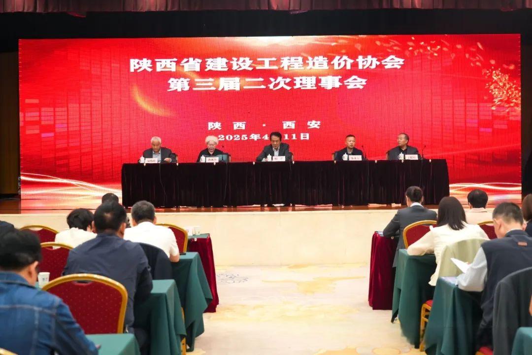 陕西省建设工程造价协会第三届二次理事会胜利召开3.jpg