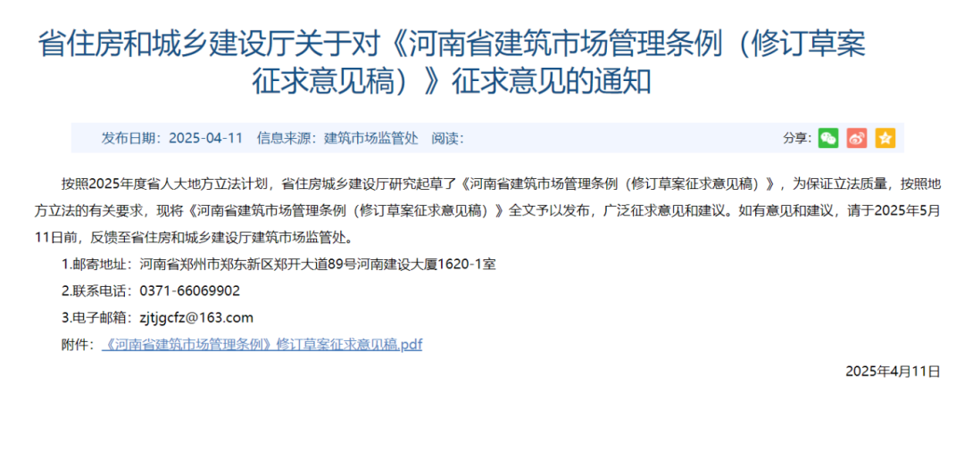 河南省建筑市场管理条例（修订草案征求意见稿）.png