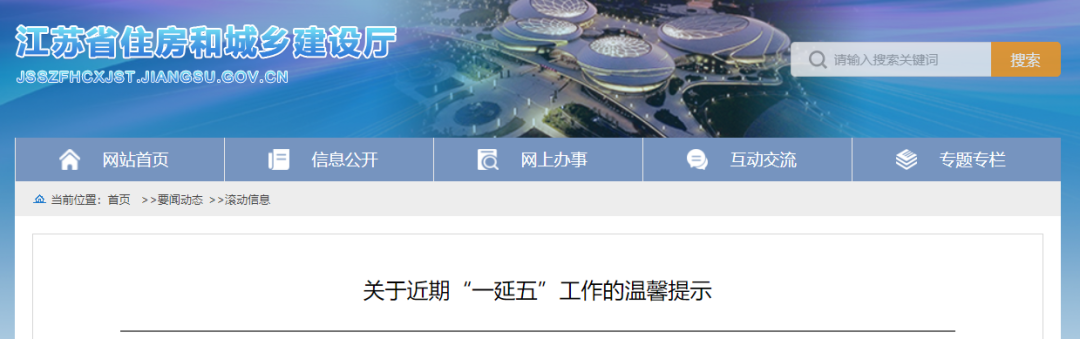 关于近期“一延五”工作的温馨提示.png