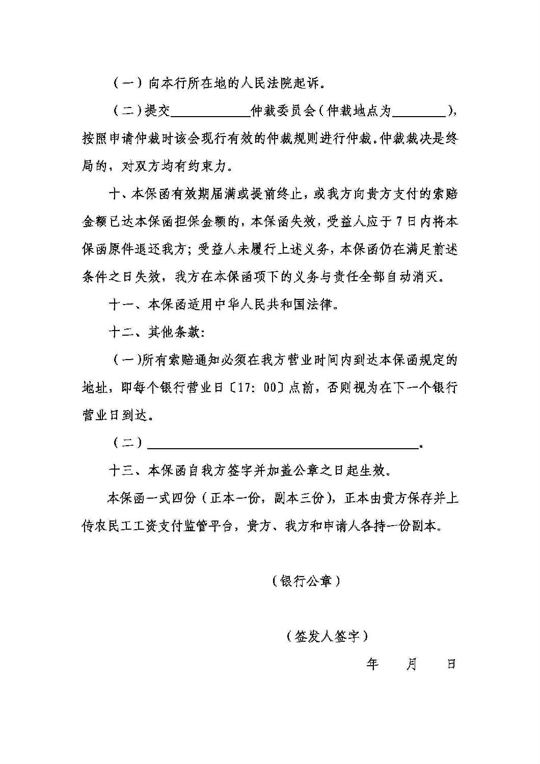 山东省工程建设领域工程款支付担保实施办法_12.jpg