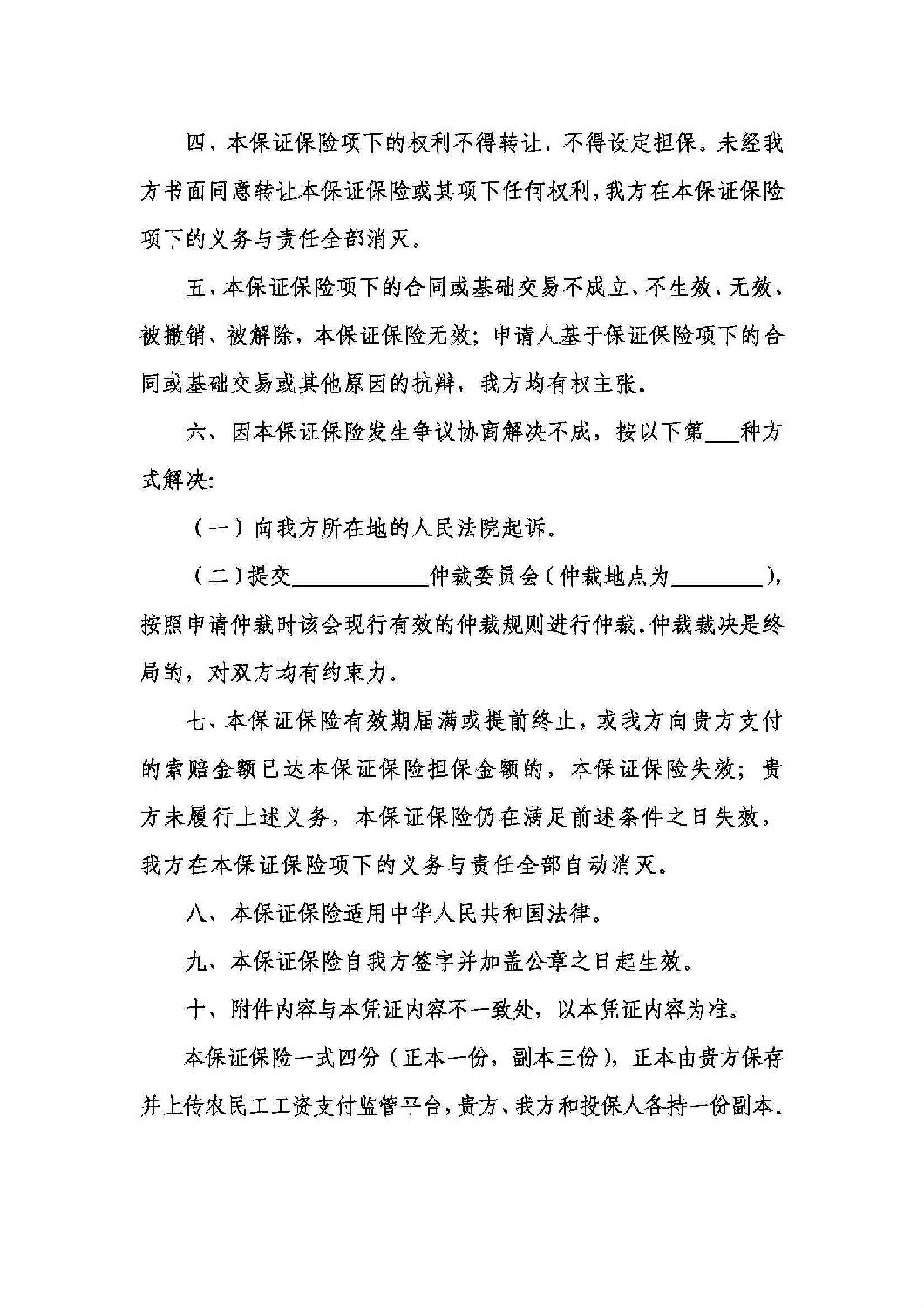山东省工程建设领域工程款支付担保实施办法_14.jpg