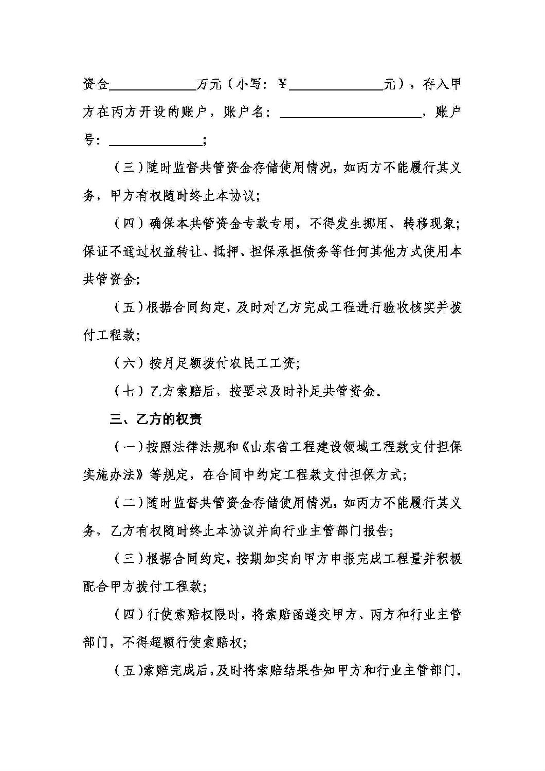 山东省工程建设领域工程款支付担保实施办法_17.jpg