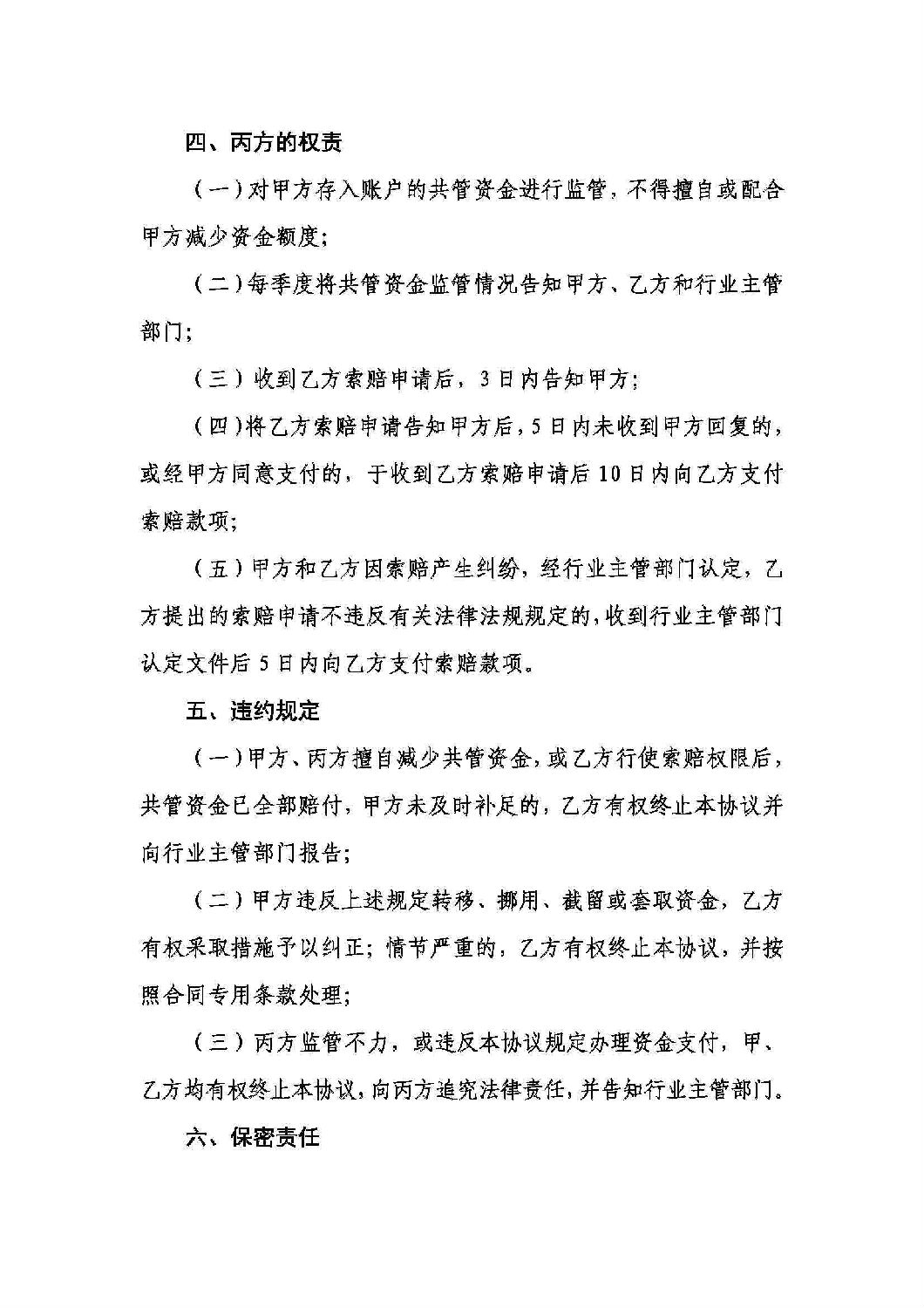 山东省工程建设领域工程款支付担保实施办法_18.jpg