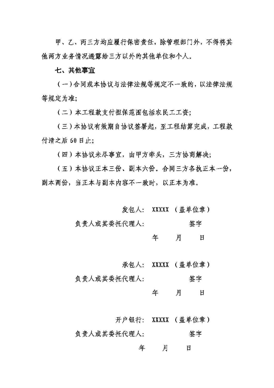 山东省工程建设领域工程款支付担保实施办法_19.jpg