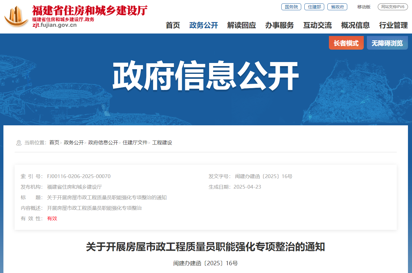 关于开展房屋市政工程质量员职能强化专项整治的通知.jpg