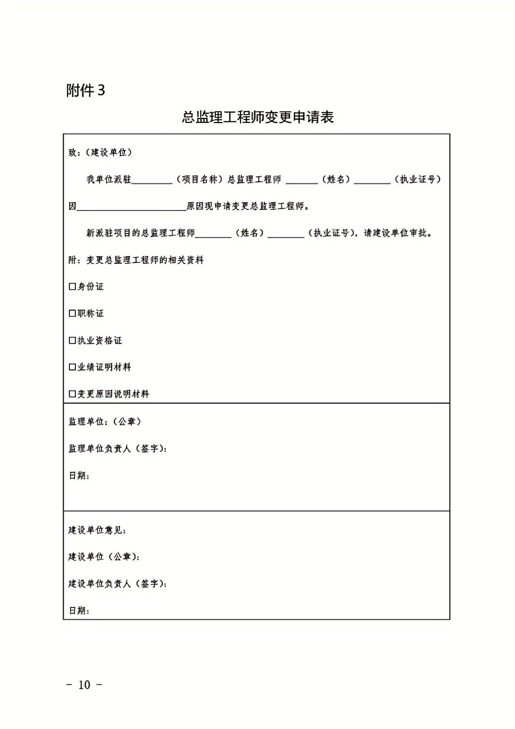 总监理工程师变更申请表.jpg