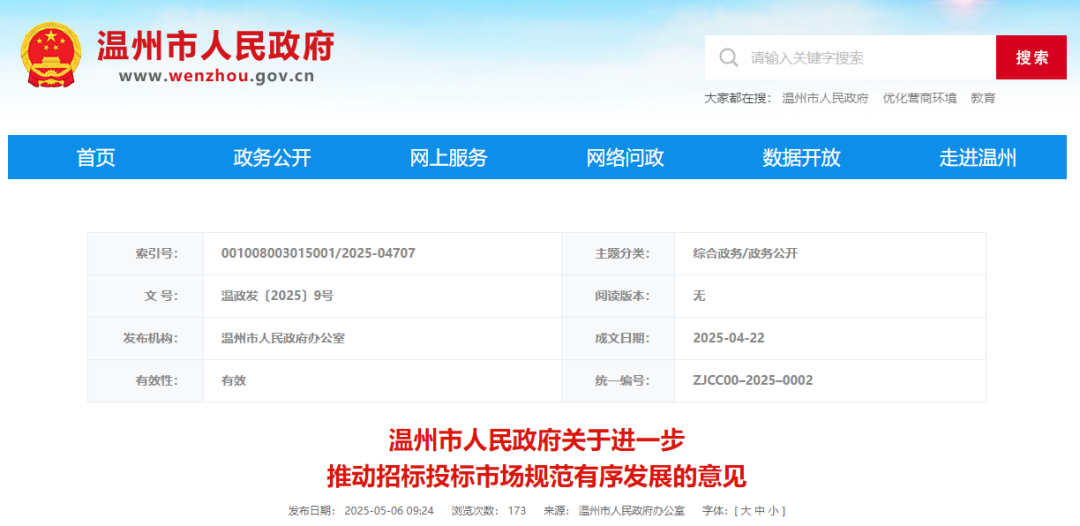 关于进一步推动招标投标市场规范有序发展的意见.png