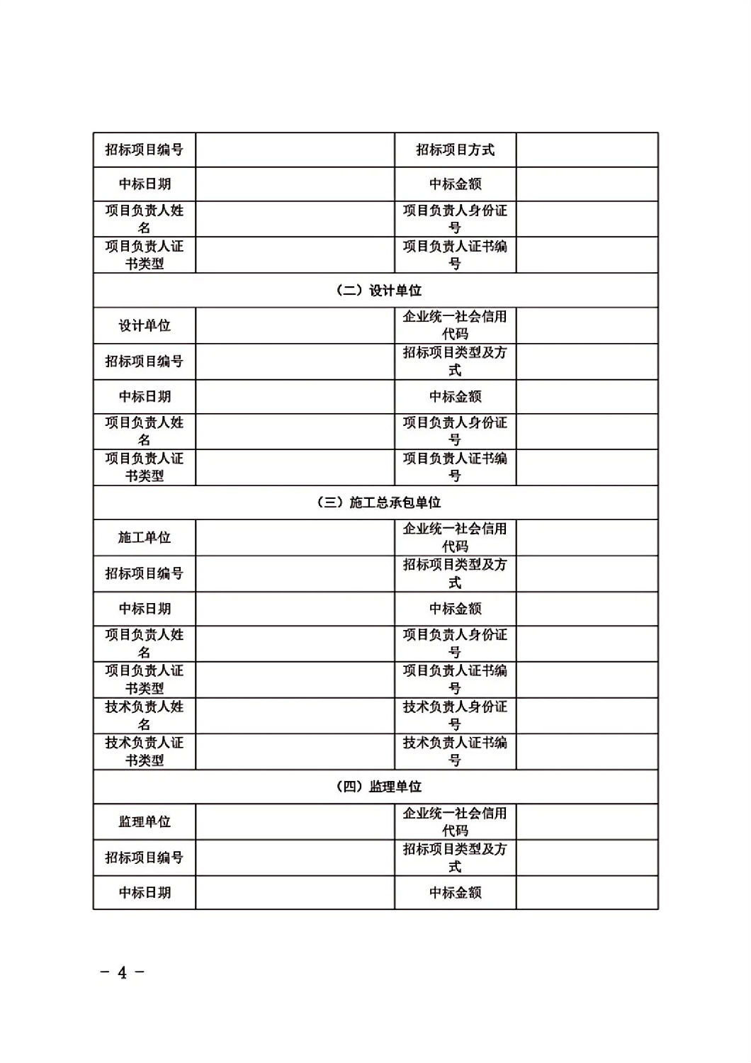 自治区住房和城乡建设厅关于进一步规范A级建设工程业绩审核和业绩信息勘误相关工作的通知_08.jpg