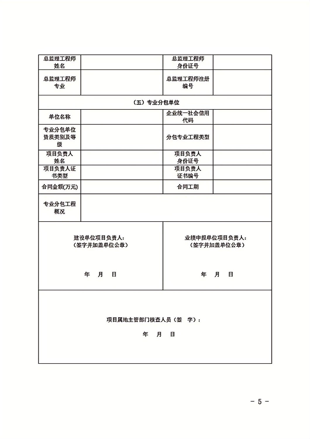 自治区住房和城乡建设厅关于进一步规范A级建设工程业绩审核和业绩信息勘误相关工作的通知_09.jpg